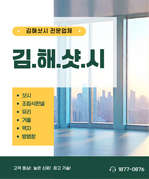 김해샷시 모바일 비주얼 0