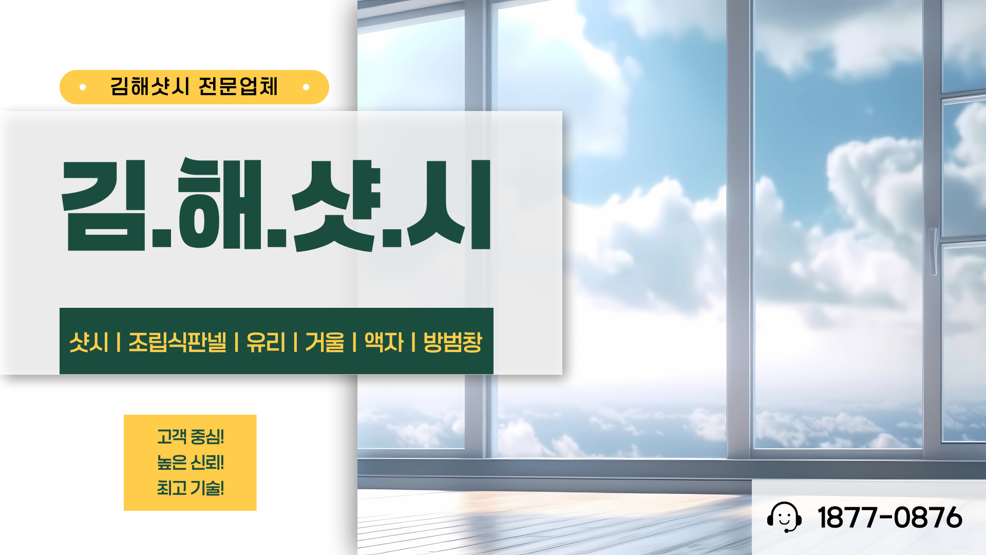 김해샷시 PC 비주얼 0