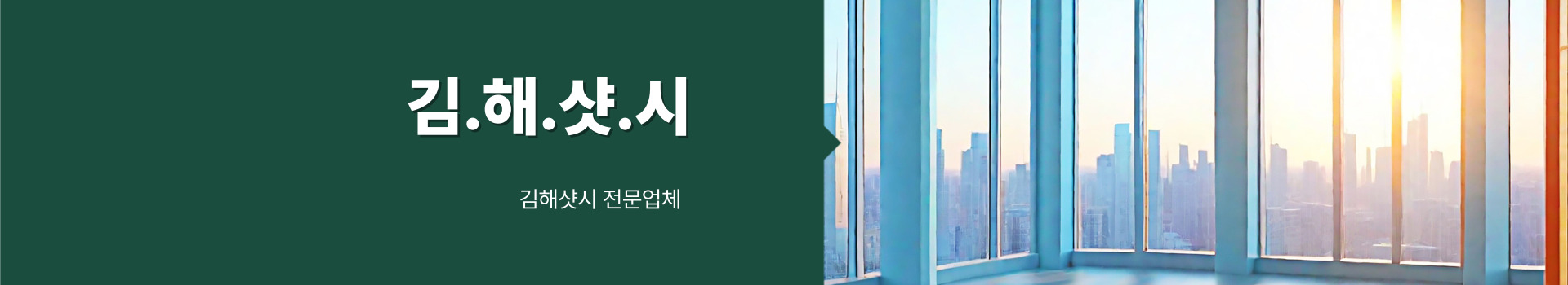 김해샷시 PC 비주얼 0